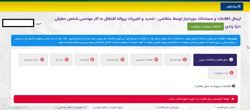 تمدید پروانه نظام مهندسی سپامک